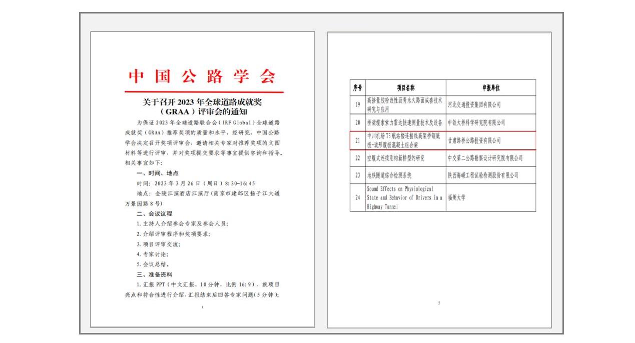 路投公司荣膺中交协科技进步一等奖_03.jpg