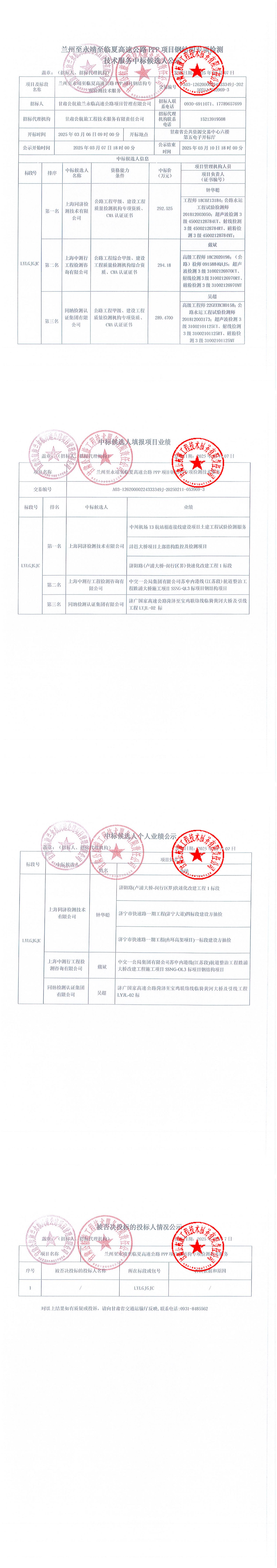 中标候选人公示（钢结构）盖章_00.jpg