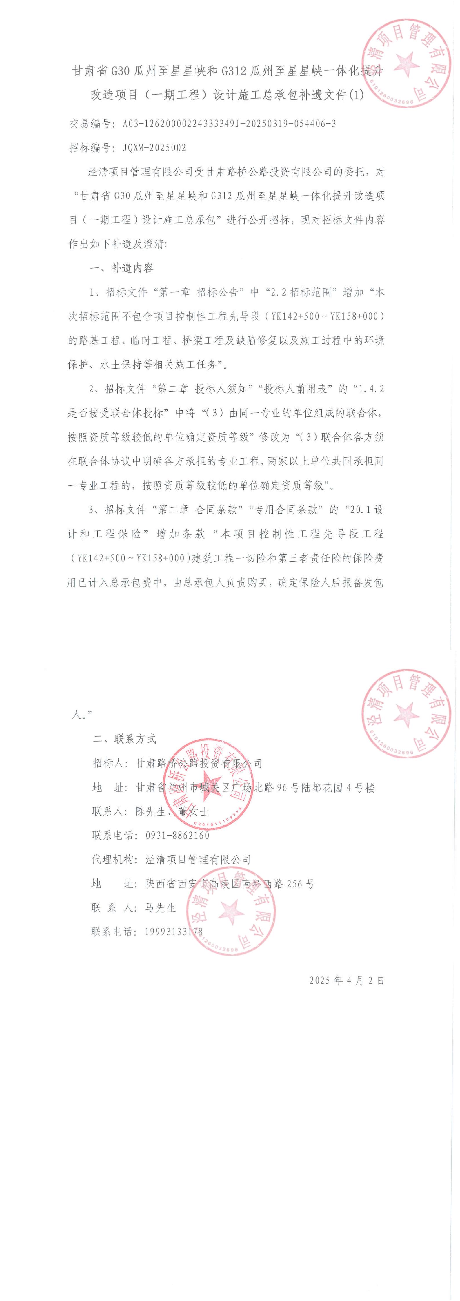 附件：补遗文件_00.jpg